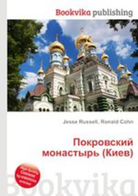 Покровский монастырь (Киев)