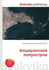 Апшеронский полуостров