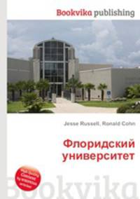 Флоридский университет