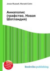 Аннаполис (графство, Новая Шотландия)