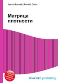 Матрица плотности