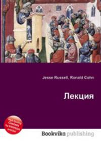 Лекция