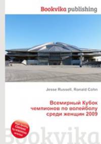 Всемирный Кубок чемпионов по волейболу среди женщин 2009