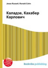 Каладзе, Кахабер Карлович