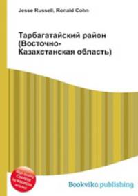 Тарбагатайский район (Восточно-Казахстанская область)