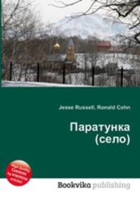 Паратунка (село)