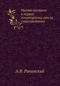 Нилова пустынь в первые полутораста лет ее существования.