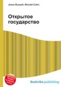 Открытое государство