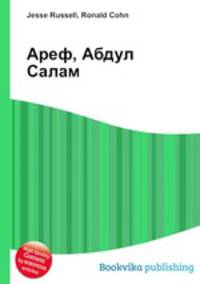 Ареф, Абдул Салам