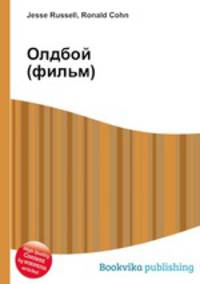 Олдбой (фильм)