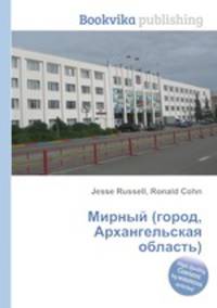 Мирный (город, Архангельская область)