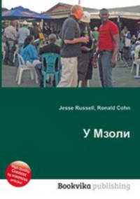У Мзоли