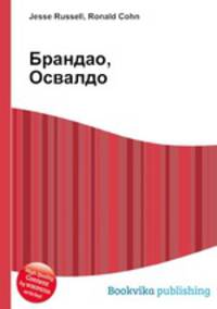 Брандао, Освалдо