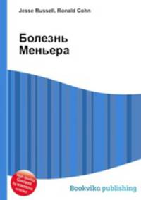 Болезнь Меньера