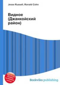 Видное (Джанкойский район)
