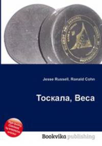 Тоскала, Веса