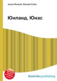 Юнланд, Юнас