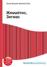 Жямайтис, Зигмас