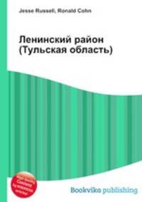 Ленинский район (Тульская область)