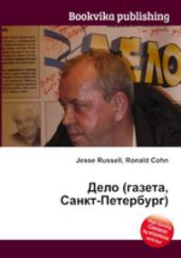 Дело (газета, Санкт-Петербург)