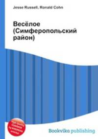 Весёлое (Симферопольский район)
