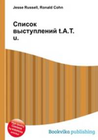 Список выступлений t.A.T.u.