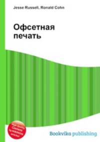 Офсетная печать