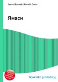Ямаси
