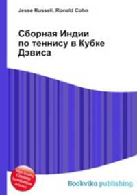 Сборная Индии по теннису в Кубке Дэвиса