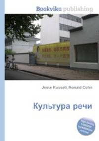 Культура речи