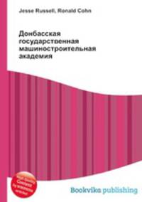 Донбасская государственная машиностроительная академия