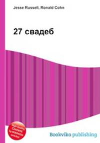 27 свадеб