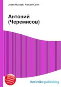 Антоний (Черемисов)