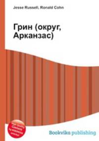 Грин (округ, Арканзас)