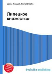 Липецкое княжество