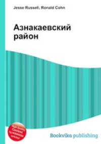 Азнакаевский район