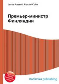 Премьер-министр Финляндии