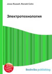 Электротехнология