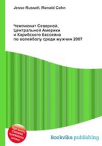Чемпионат Северной, Центральной Америки и Карибского бассейна по волейболу среди мужчин 2007