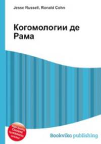 Когомологии де Рама