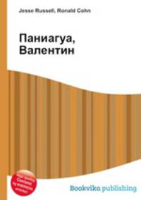 Паниагуа, Валентин