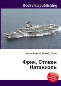 Фрик, Стивен Натаниэль