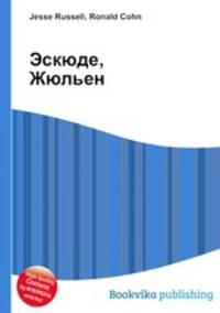 Эскюде, Жюльен