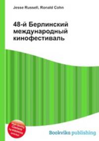 48-й Берлинский международный кинофестиваль