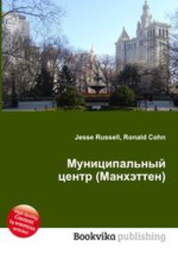 Муниципальный центр (Манхэттен)