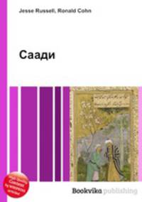 Саади