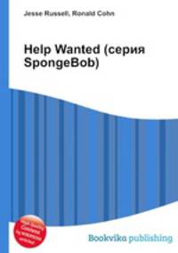 Help Wanted (серия SpongeBob)