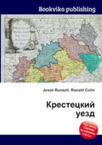 Крестецкий уезд