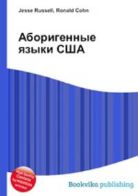 Аборигенные языки США