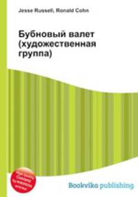 Бубновый валет (художественная группа)